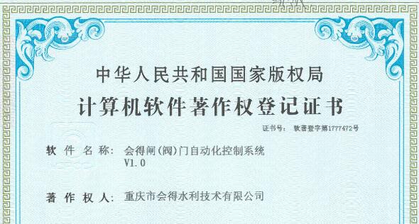 計算機軟件著作權登記證書