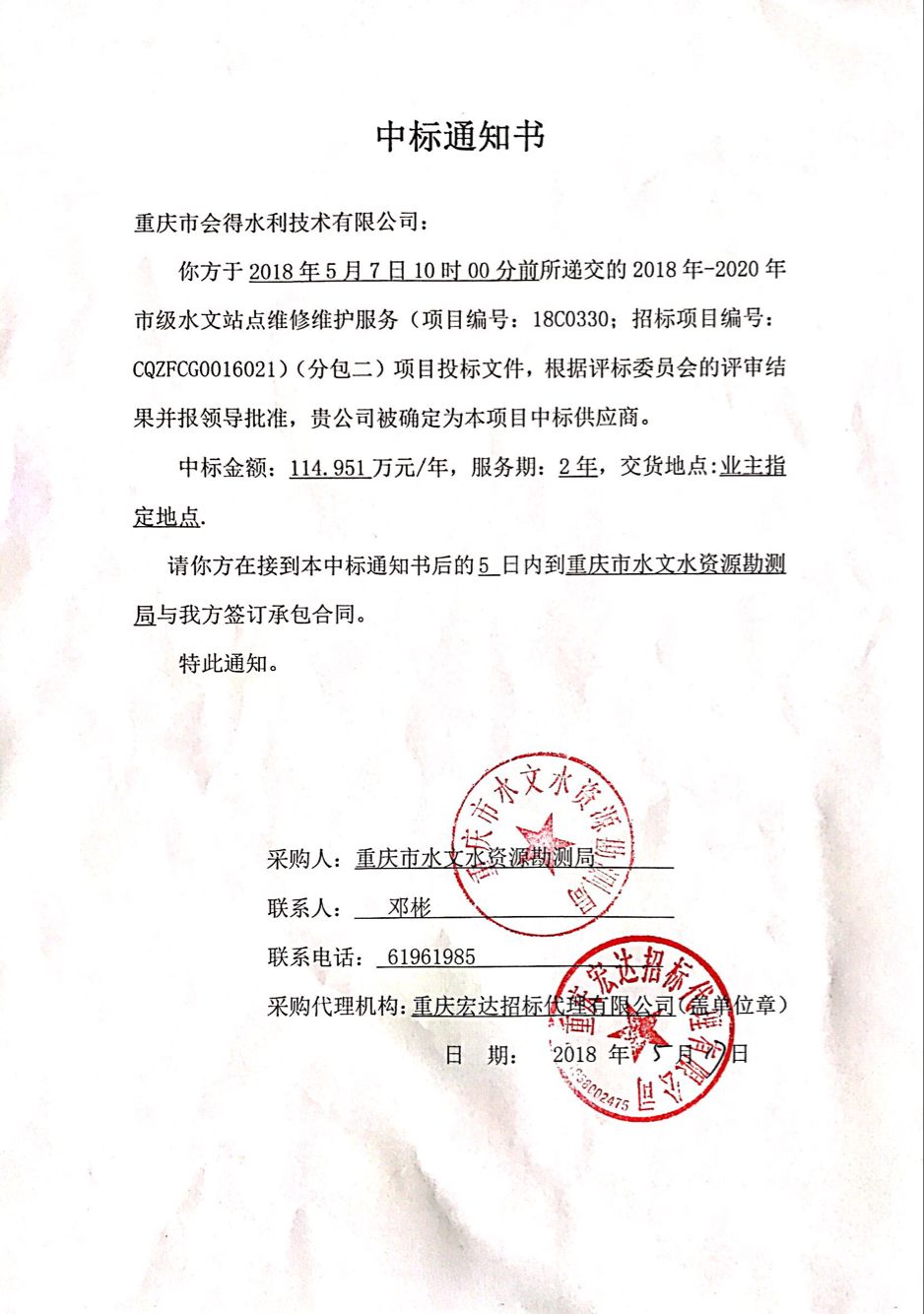 中標通知書.png
