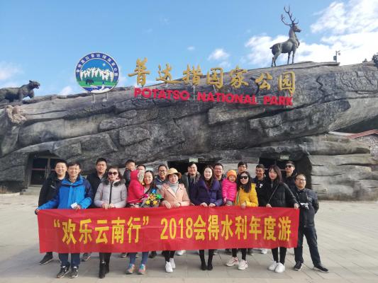 2018年度云南游