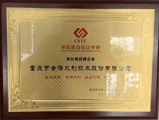 成長版掛牌企業