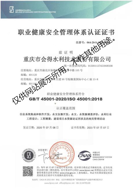 職業健康安全管理體系認證證書.jpg