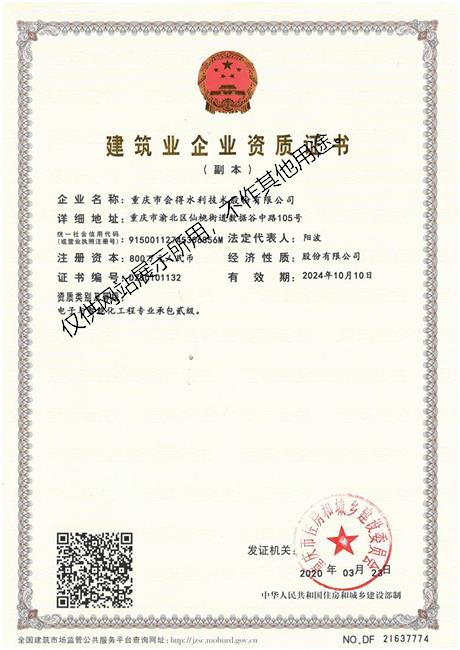 電子與智能化工程專業承包資質-副本.jpg